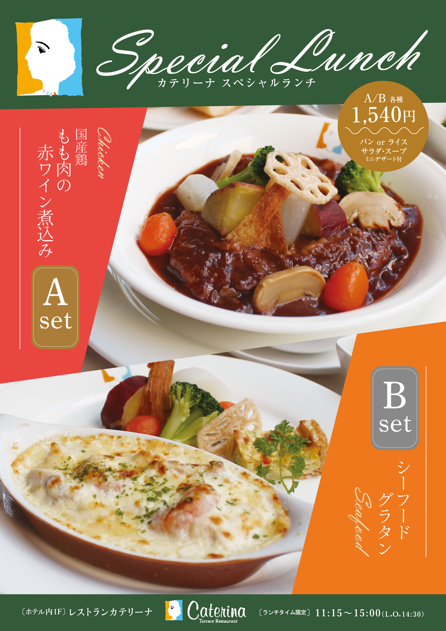 【カテリーナ】12月のスペシャルランチのご案内