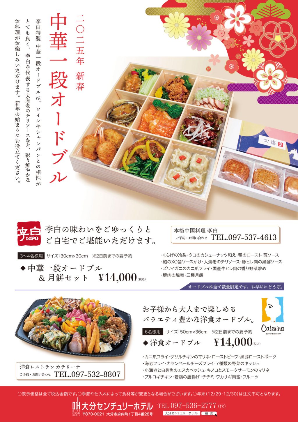 ホテルオードブルのご案内