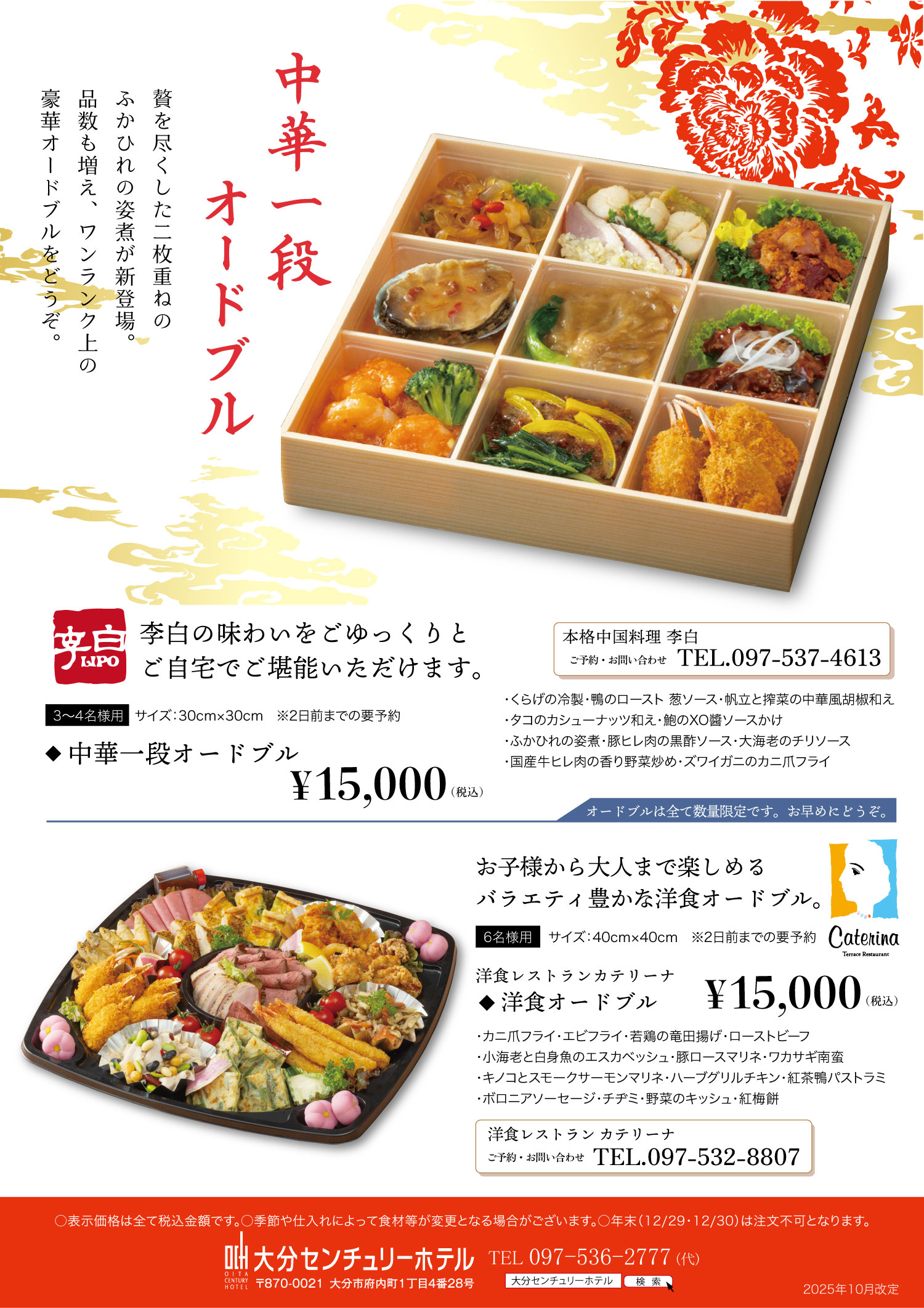 オードブルのご注文受付中