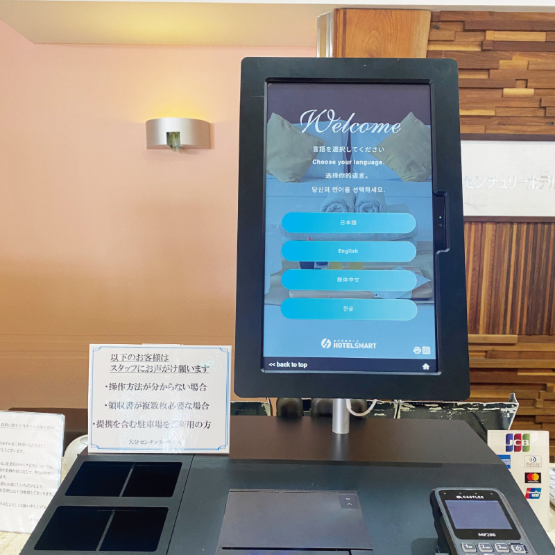 スマートチェックイン機導入のお知らせ