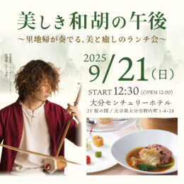 「美しき和胡の午後」李白美食会のお知らせ