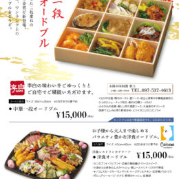 オードブルのご注文受付中